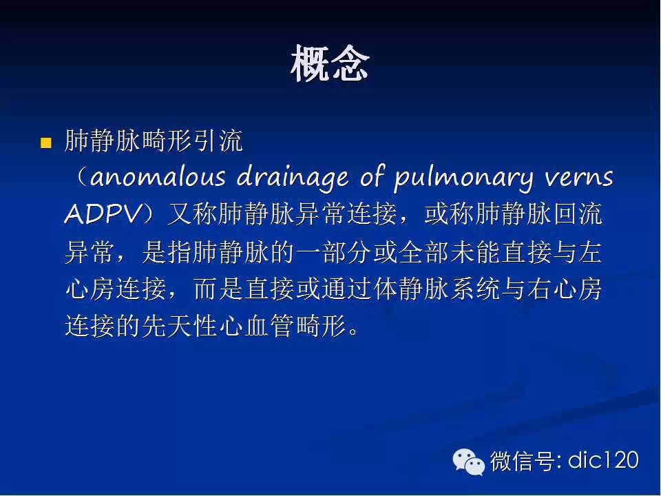 肺静脉畸形引流