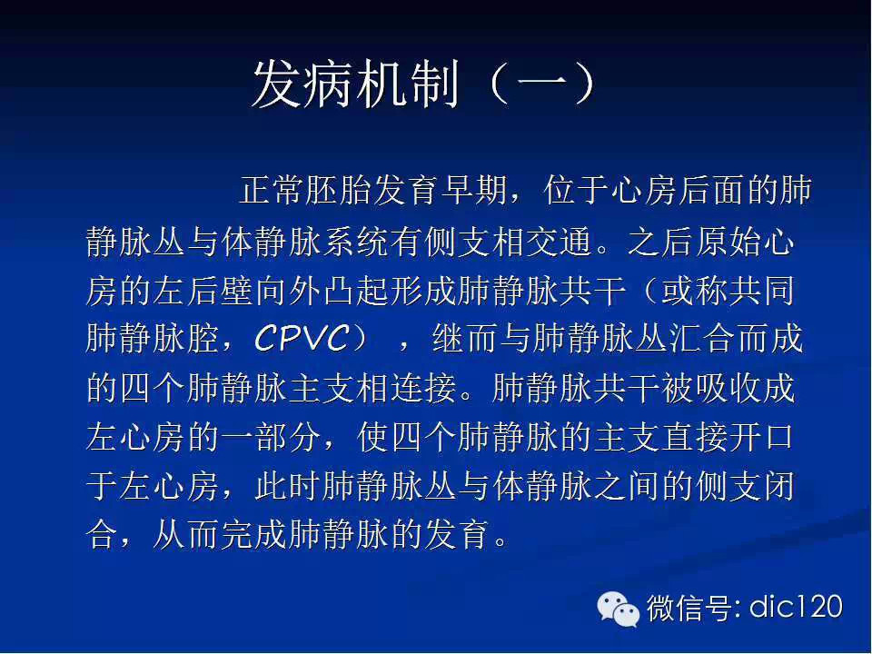 肺静脉畸形引流