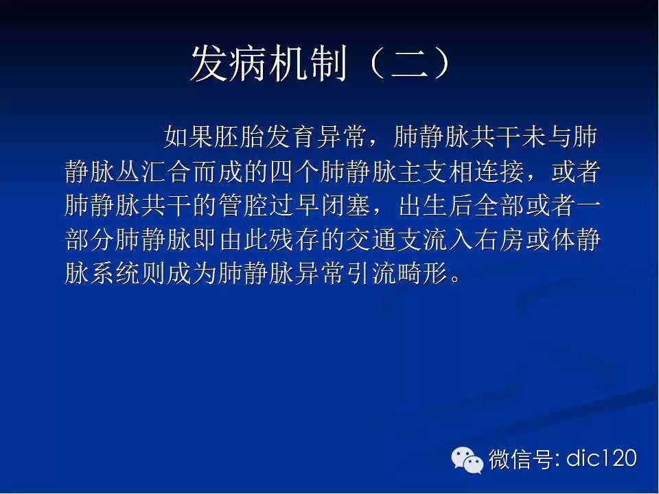 肺静脉畸形引流