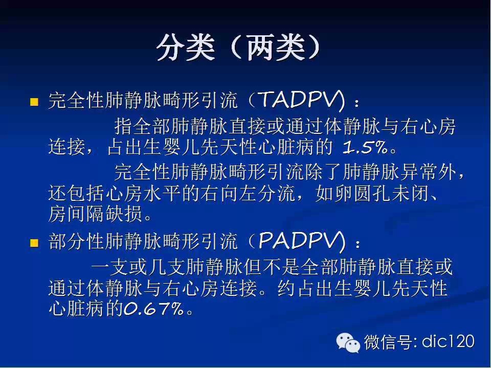 肺静脉畸形引流