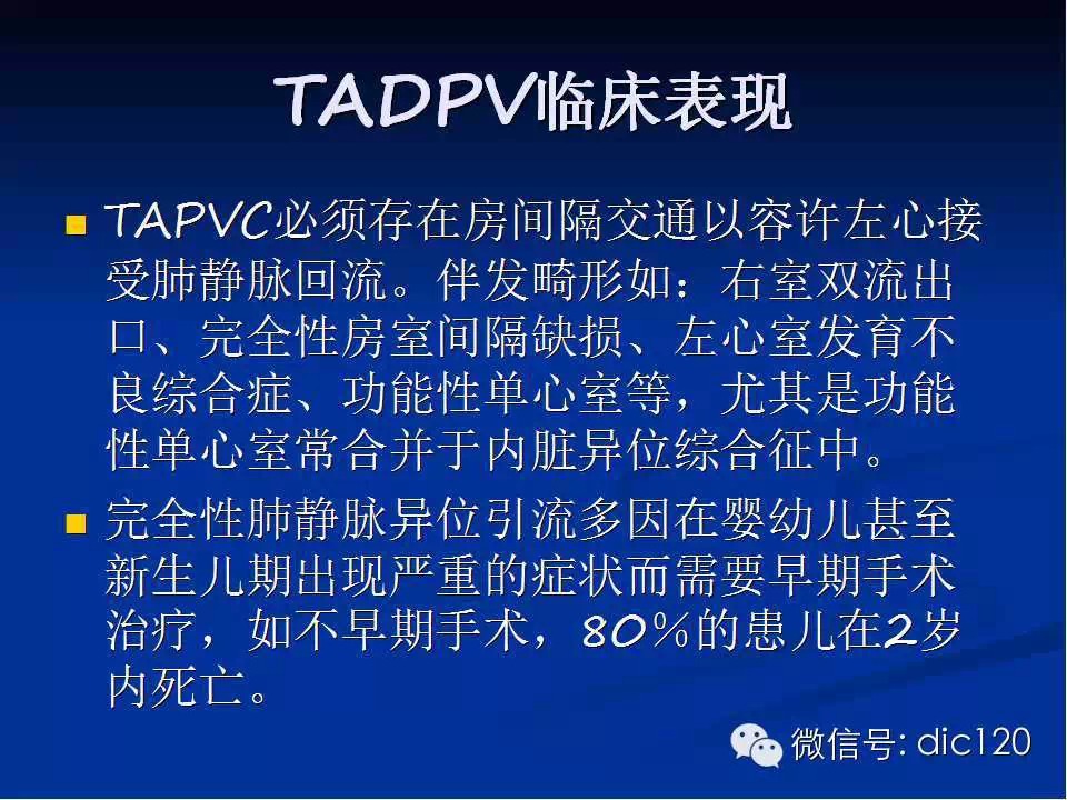 肺静脉畸形引流