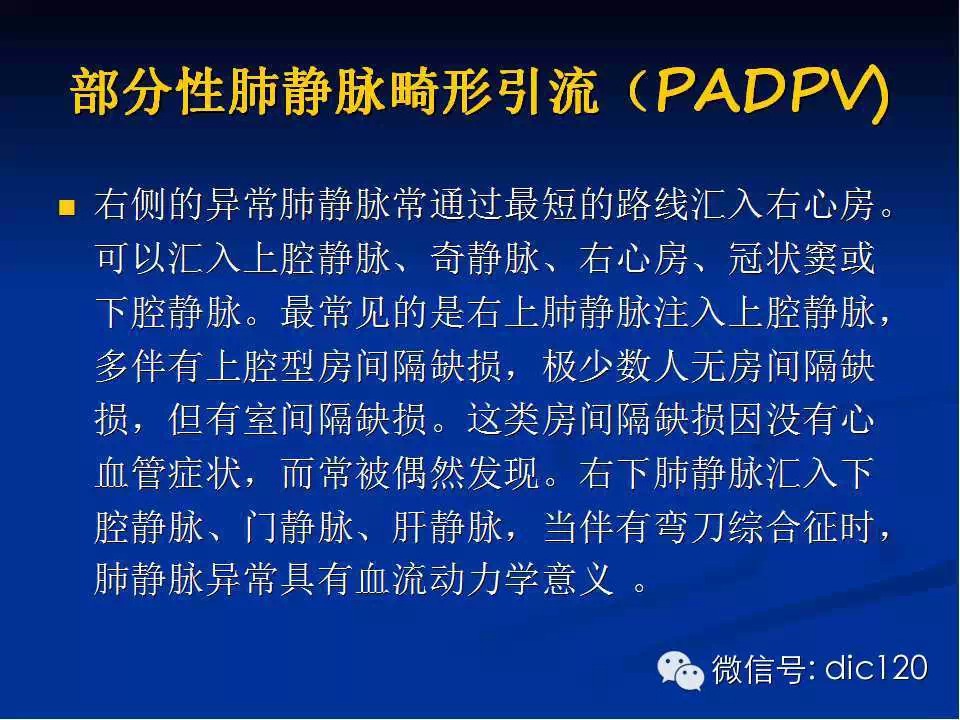 肺静脉畸形引流