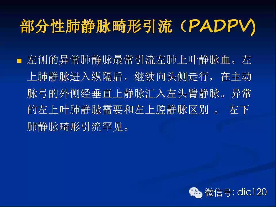 肺静脉畸形引流