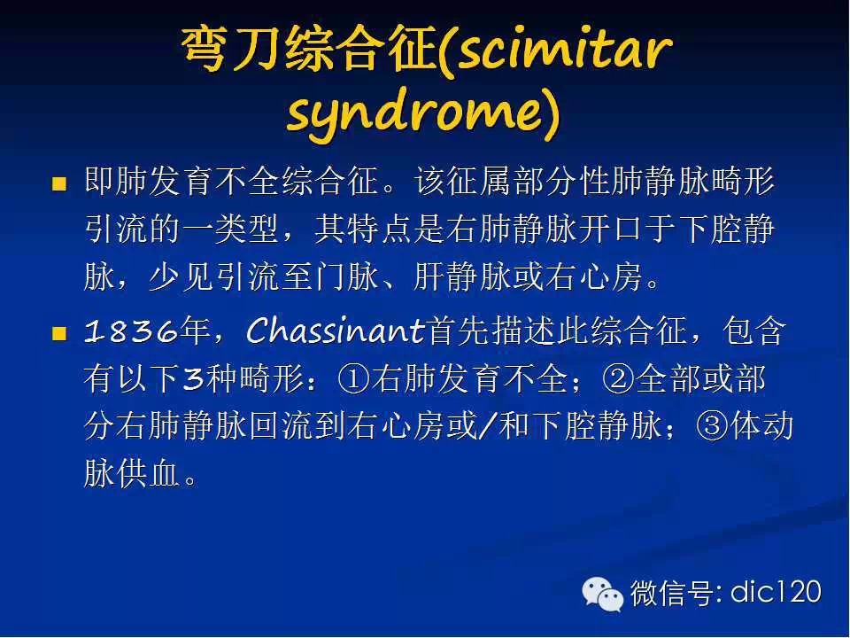 肺静脉畸形引流