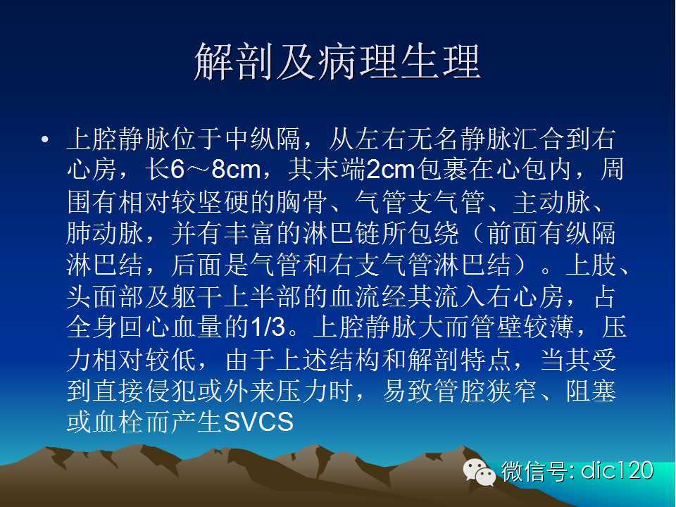 上腔静脉综合征影像诊断及介入治疗