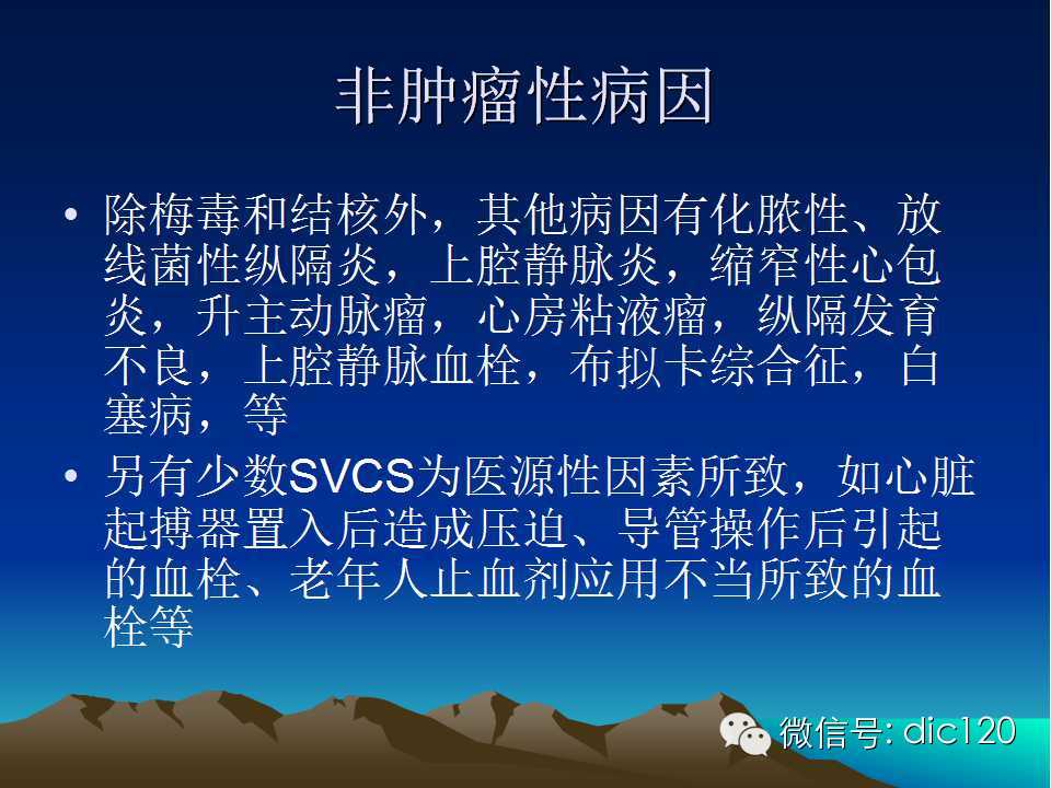 上腔静脉综合征影像诊断及介入治疗