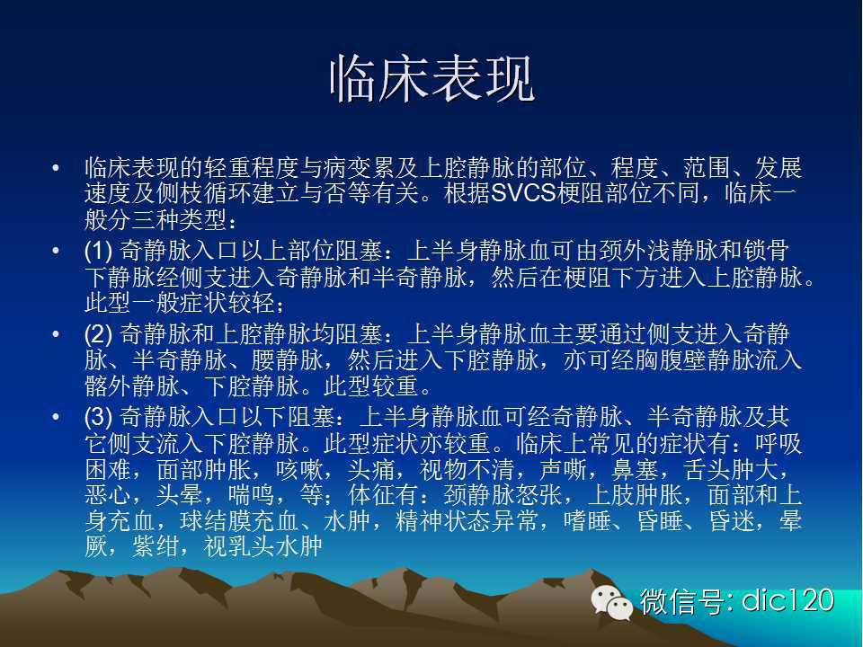 上腔静脉综合征影像诊断及介入治疗