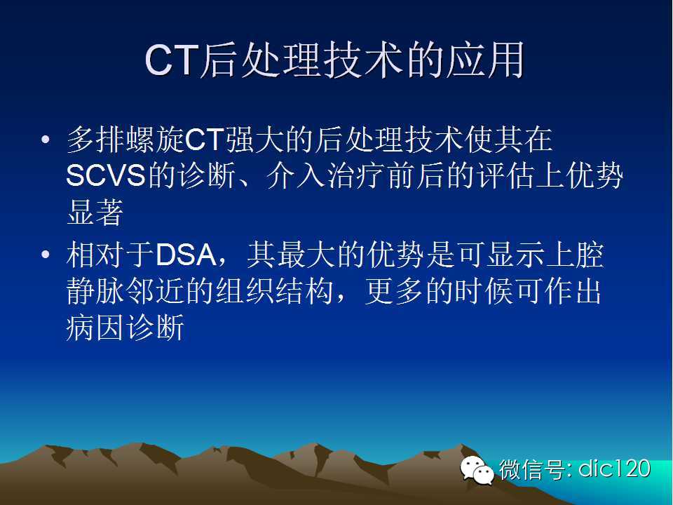 上腔静脉综合征影像诊断及介入治疗