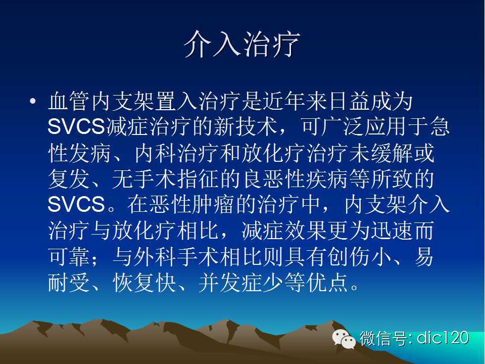 上腔静脉综合征影像诊断及介入治疗