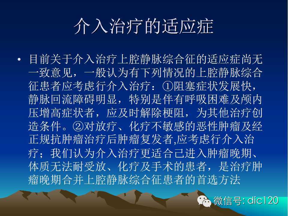 上腔静脉综合征影像诊断及介入治疗