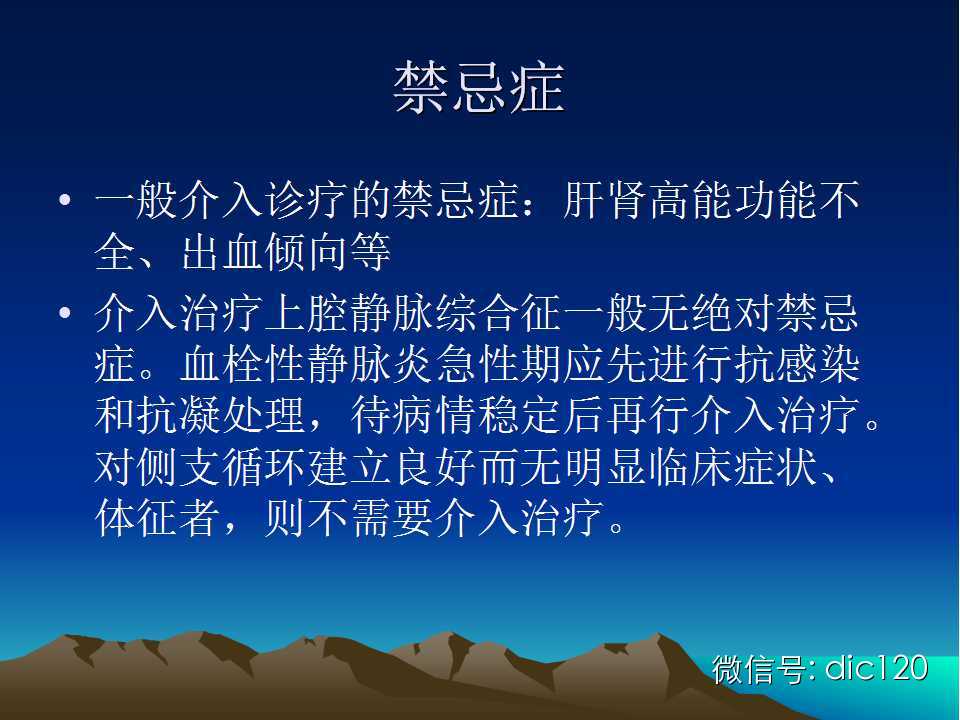 上腔静脉综合征影像诊断及介入治疗