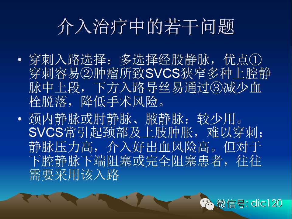 上腔静脉综合征影像诊断及介入治疗