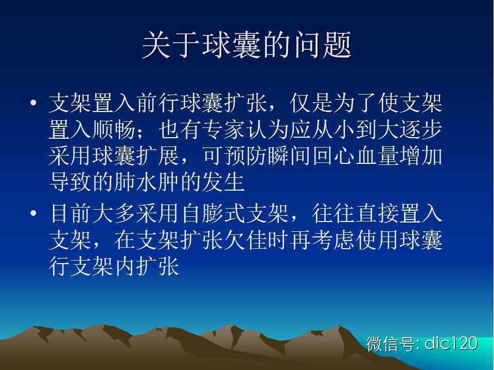 上腔静脉综合征影像诊断及介入治疗