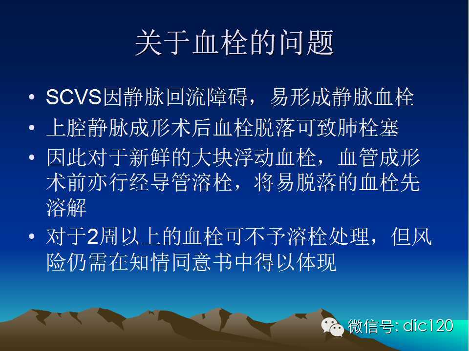 上腔静脉综合征影像诊断及介入治疗