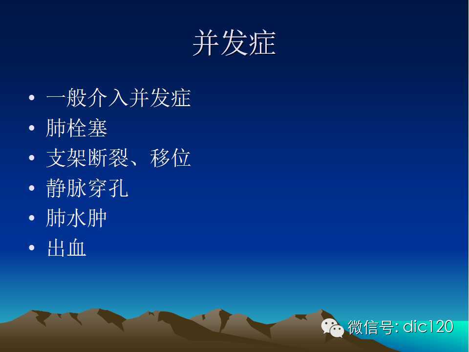 上腔静脉综合征影像诊断及介入治疗