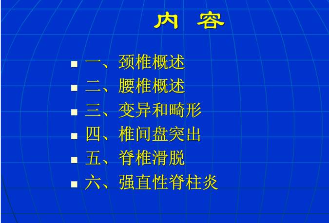 脊柱影像阅读入门