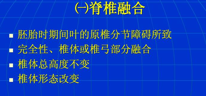 脊柱影像阅读入门