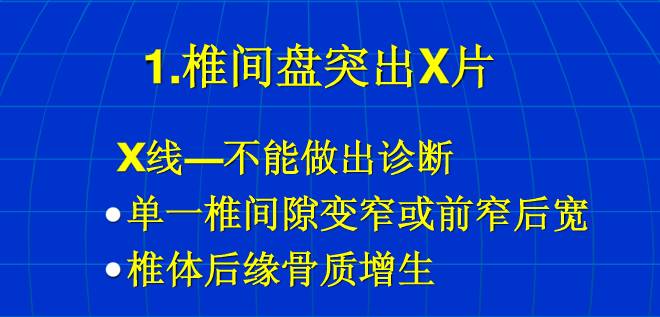 脊柱影像阅读入门