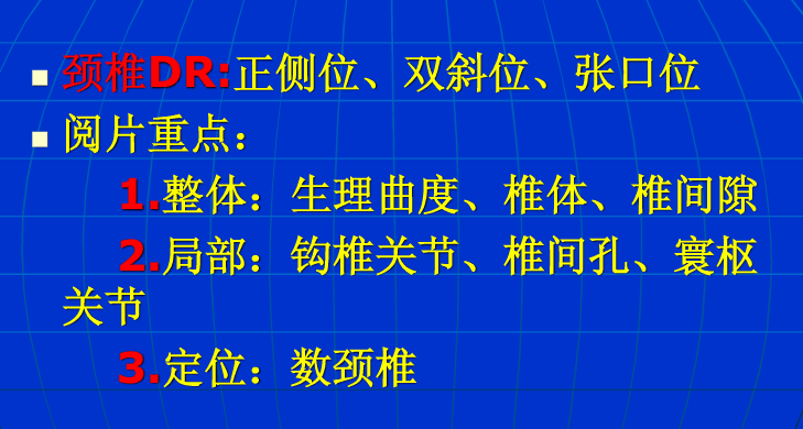 脊柱影像阅读入门
