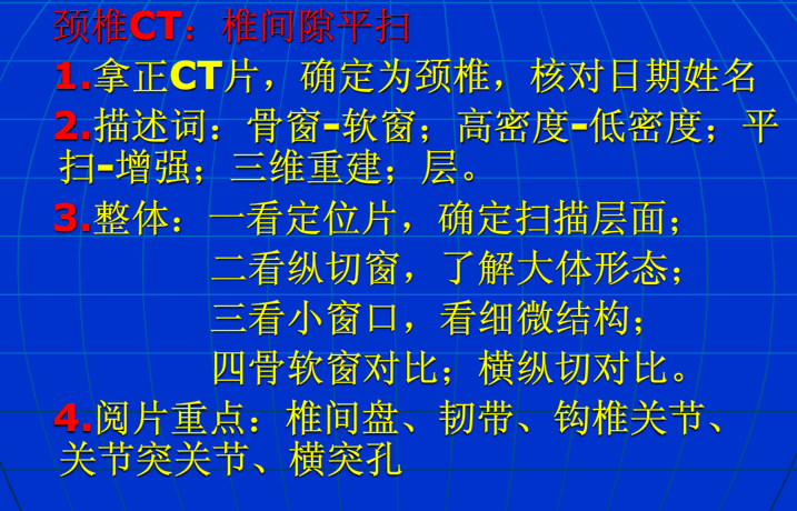 脊柱影像阅读入门