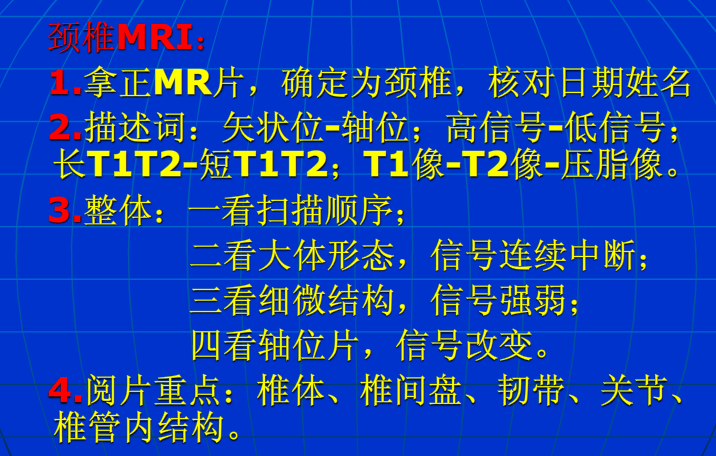脊柱影像阅读入门