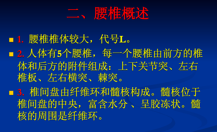 脊柱影像阅读入门