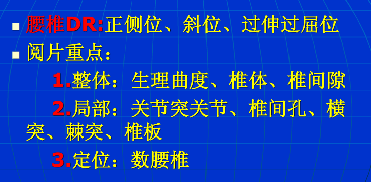 脊柱影像阅读入门