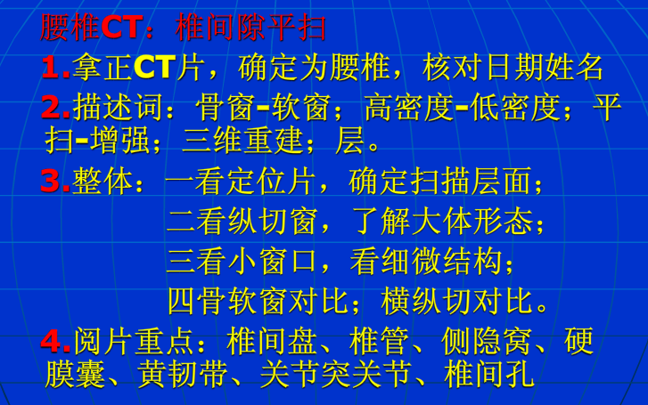 脊柱影像阅读入门
