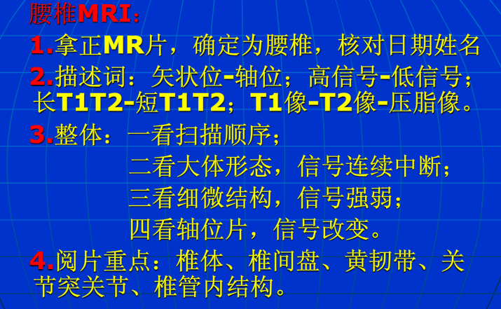 脊柱影像阅读入门