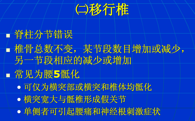 脊柱影像阅读入门
