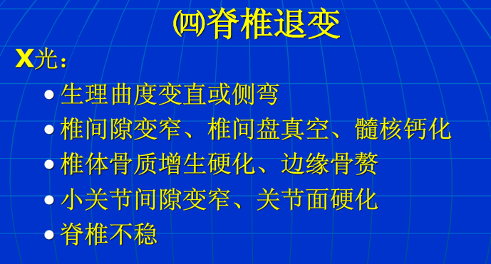 脊柱影像阅读入门