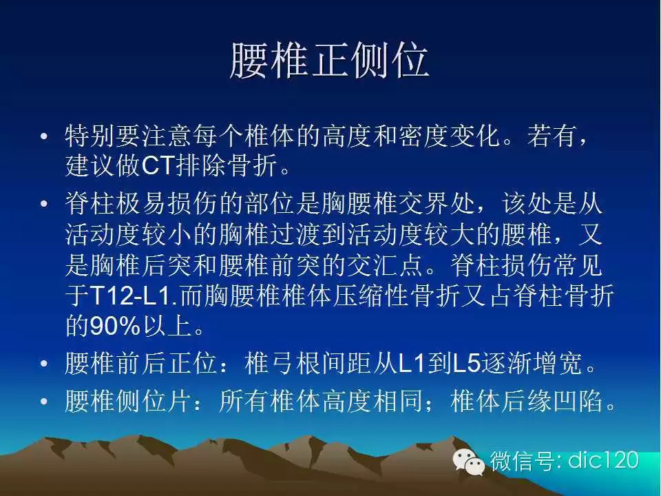 平片容易遗漏的骨折