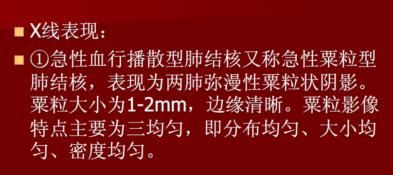 肺炎与肺结核影像诊断
