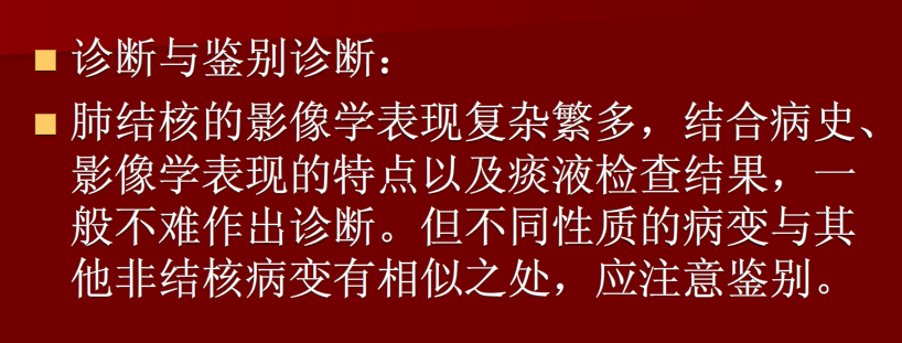 肺炎与肺结核影像诊断