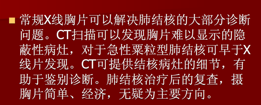 肺炎与肺结核影像诊断