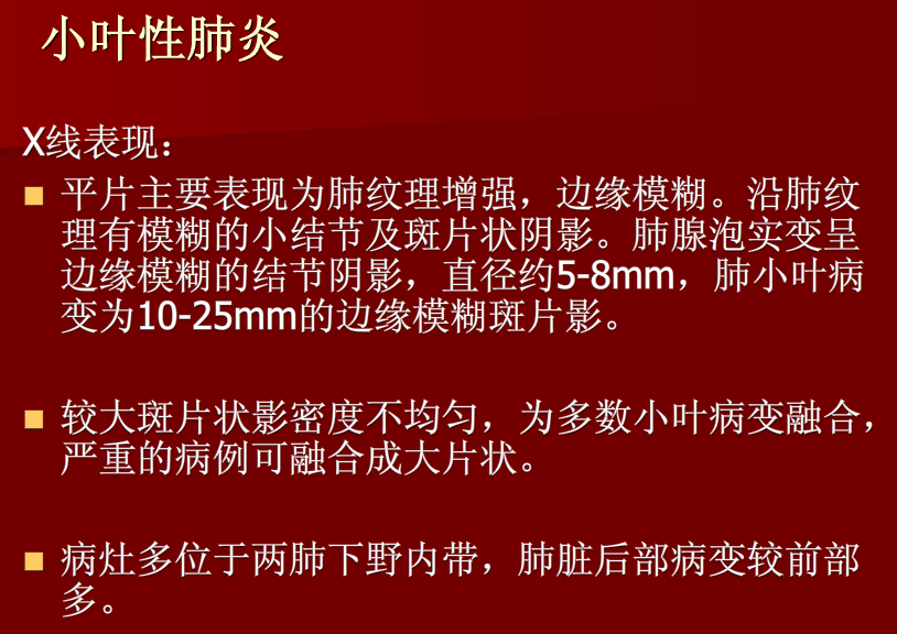 肺炎与肺结核影像诊断