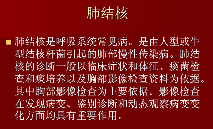 肺炎与肺结核影像诊断