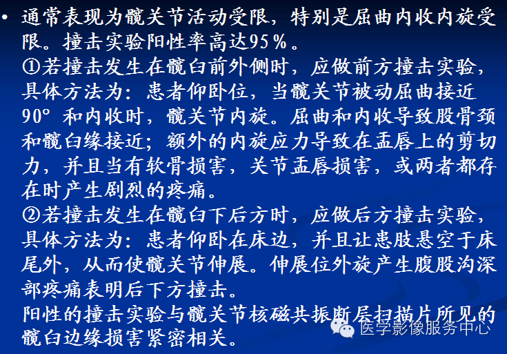 髋关节撞击综合征的影像诊断