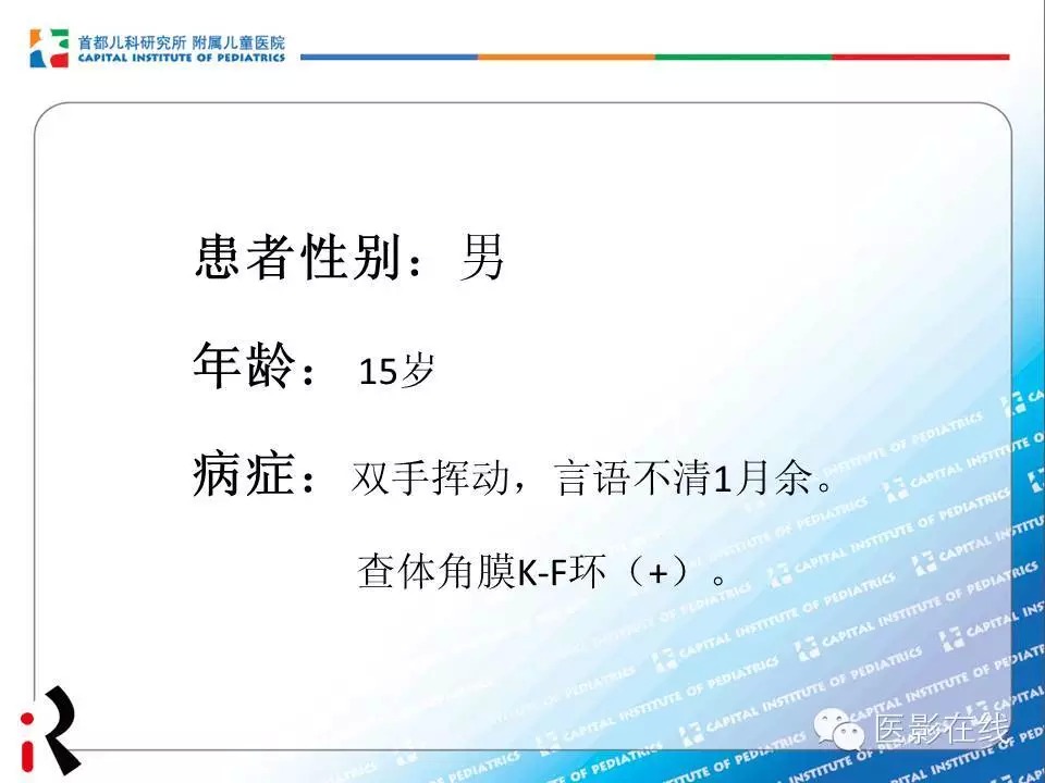 【儿科典型病例】肝豆状核变性颅脑MR一例