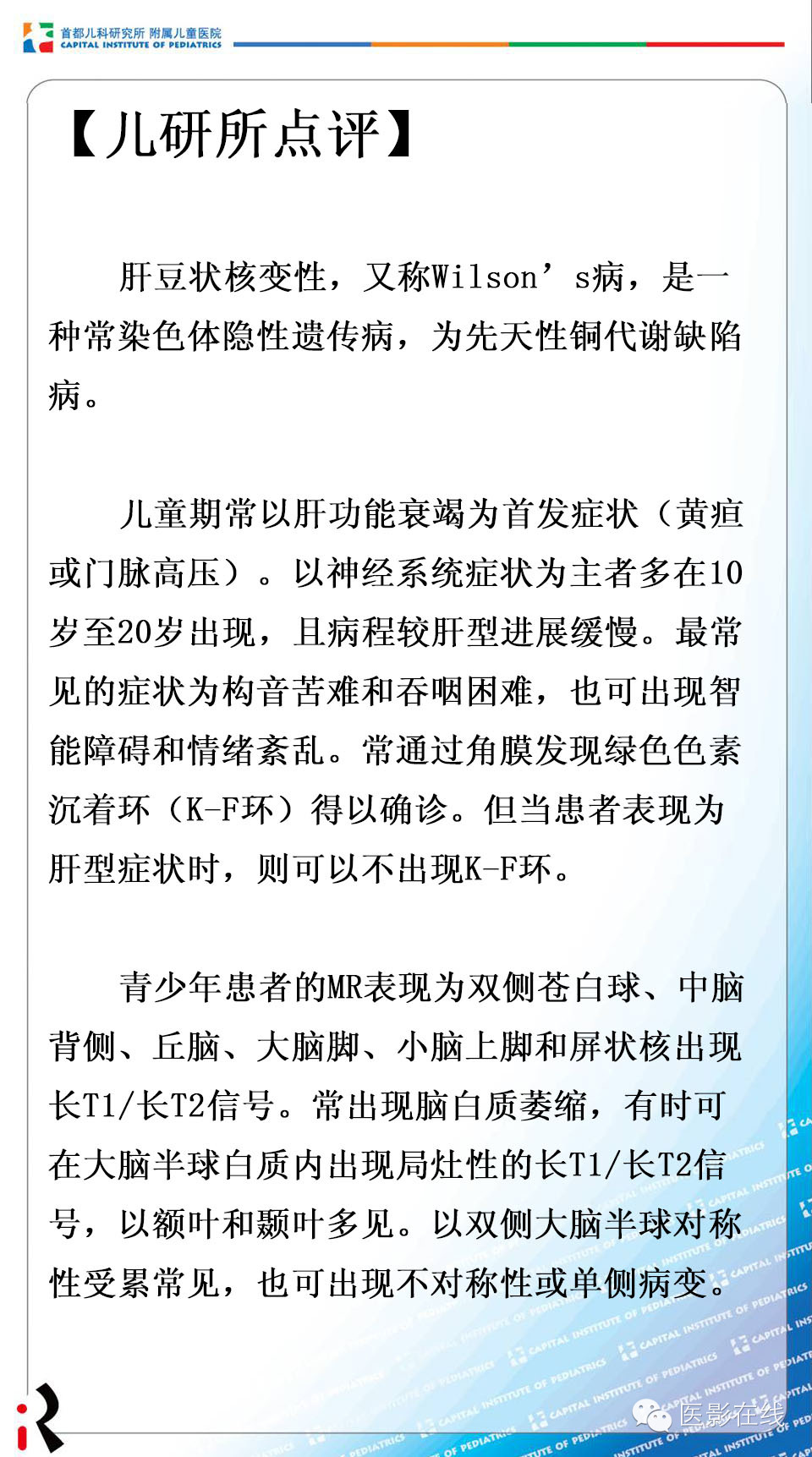 【儿科典型病例】肝豆状核变性颅脑MR一例