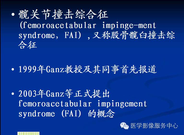 髋关节撞击综合征的影像诊断