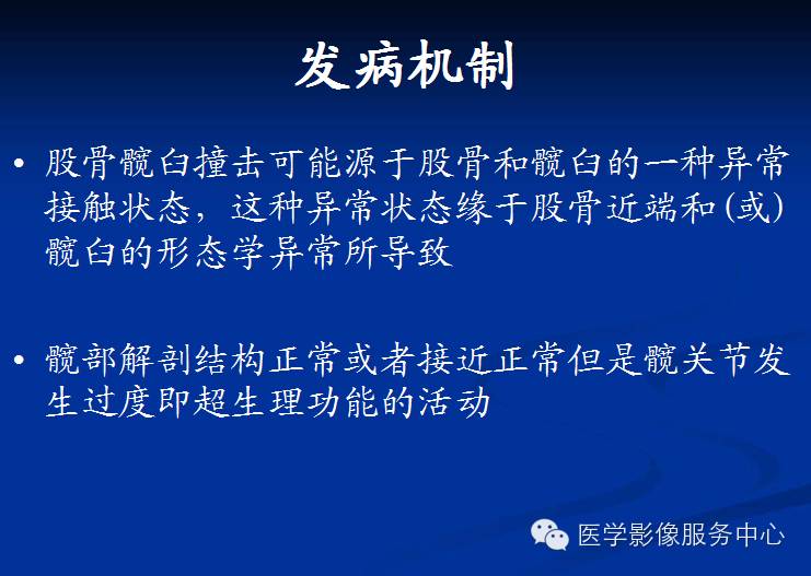 髋关节撞击综合征的影像诊断