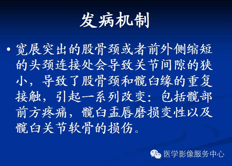 髋关节撞击综合征的影像诊断