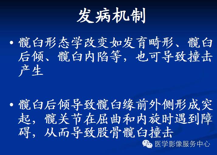 髋关节撞击综合征的影像诊断