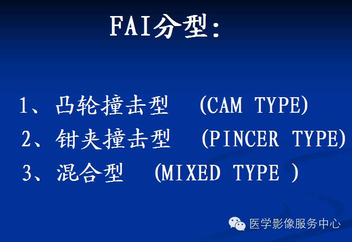 髋关节撞击综合征的影像诊断