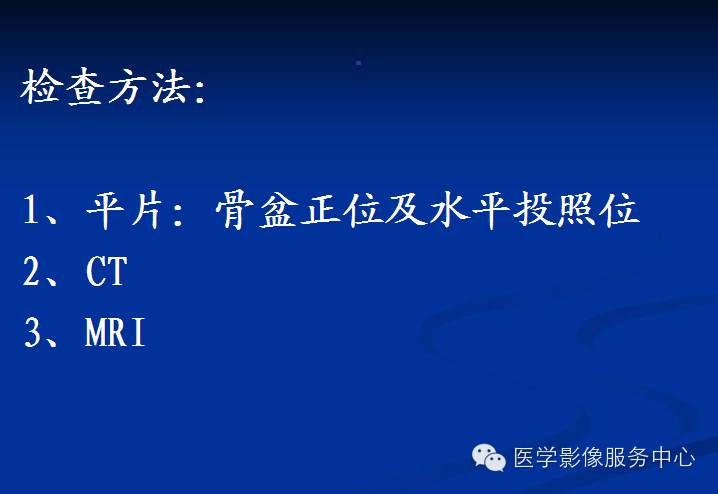 髋关节撞击综合征的影像诊断