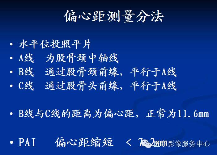 髋关节撞击综合征的影像诊断