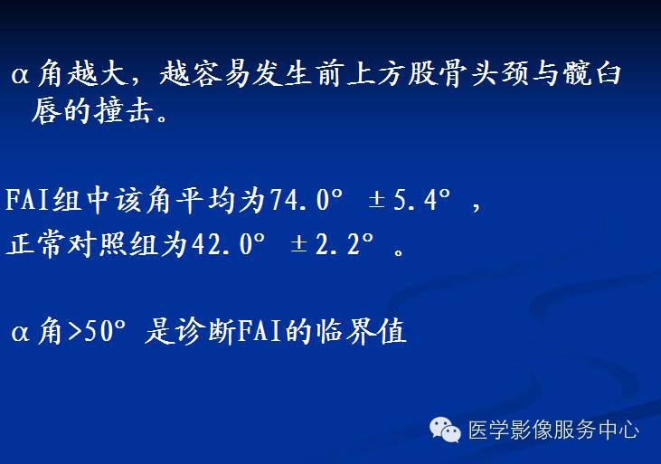 髋关节撞击综合征的影像诊断