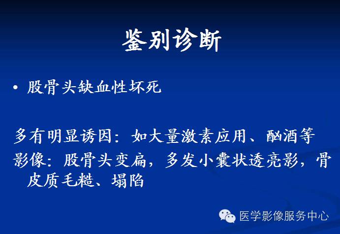 髋关节撞击综合征的影像诊断