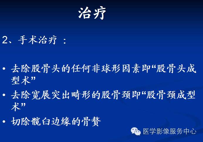 髋关节撞击综合征的影像诊断